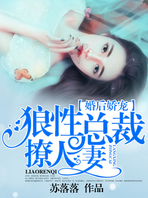 宠婚撩人狼性总裁深深爱